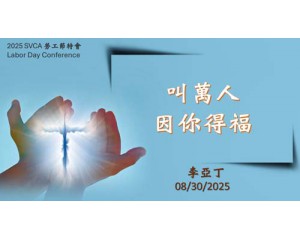 叫万人因你得福