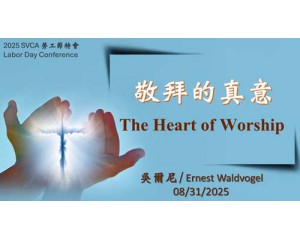 敬拜的真意